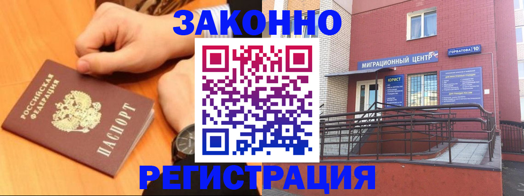 прописка в Лабинске