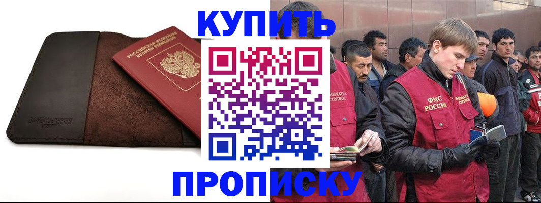 временная прописка в Лабинске