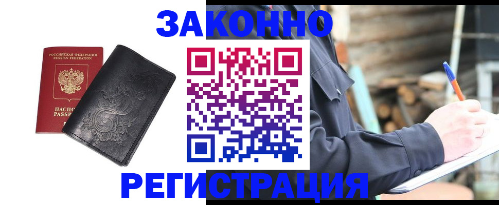 где прописаться в Лабинске